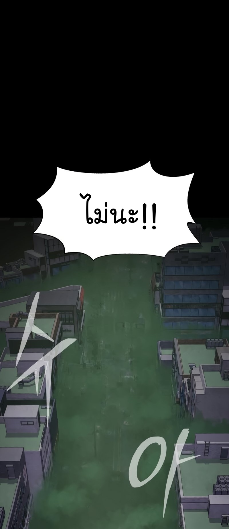 Steel-Eating Player ตอนที่ 8 page 77