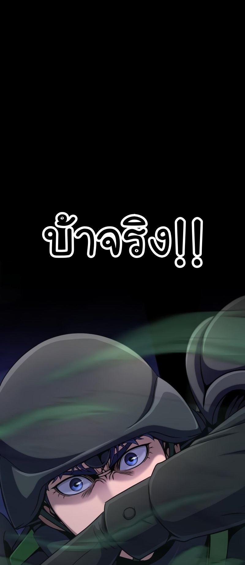 Steel-Eating Player ตอนที่ 8 page 79