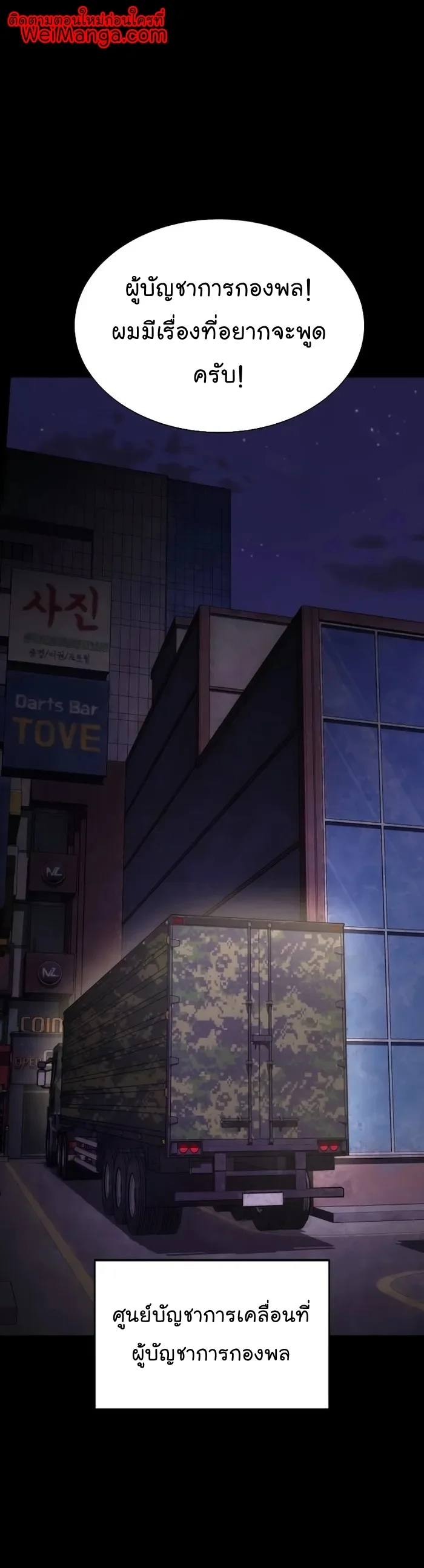 Steel-Eating Player ตอนที่ 9 page 0