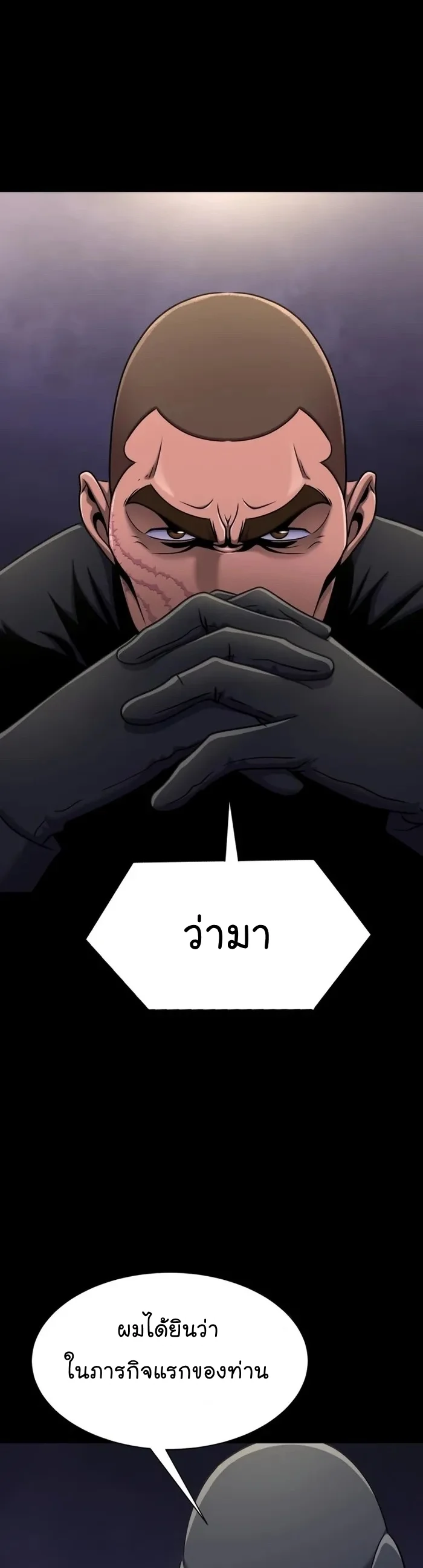 Steel-Eating Player ตอนที่ 9 page 1