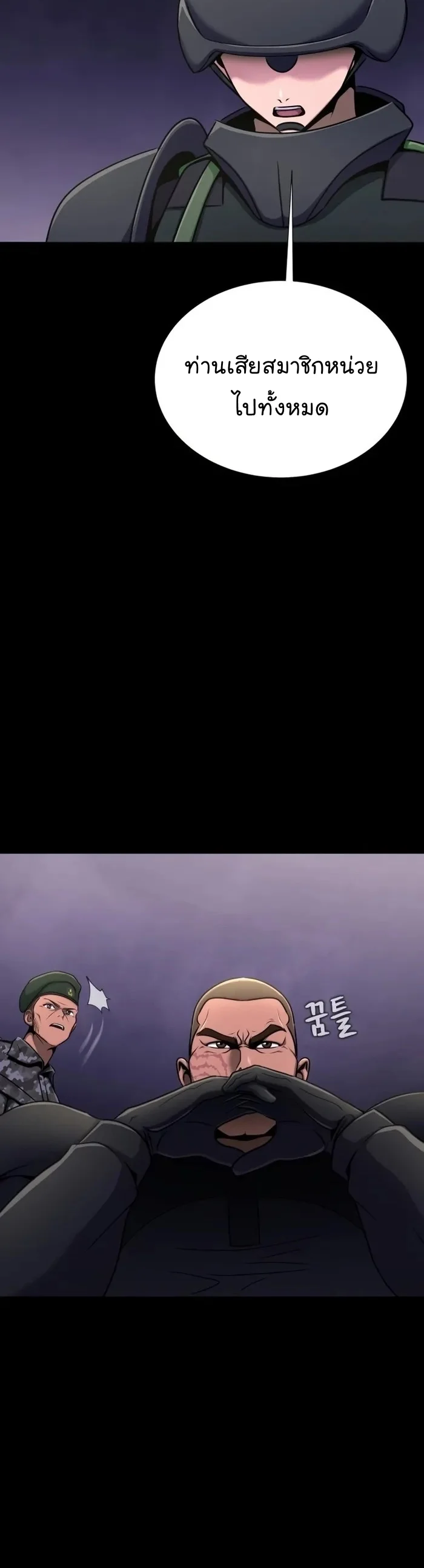 Steel-Eating Player ตอนที่ 9 page 2