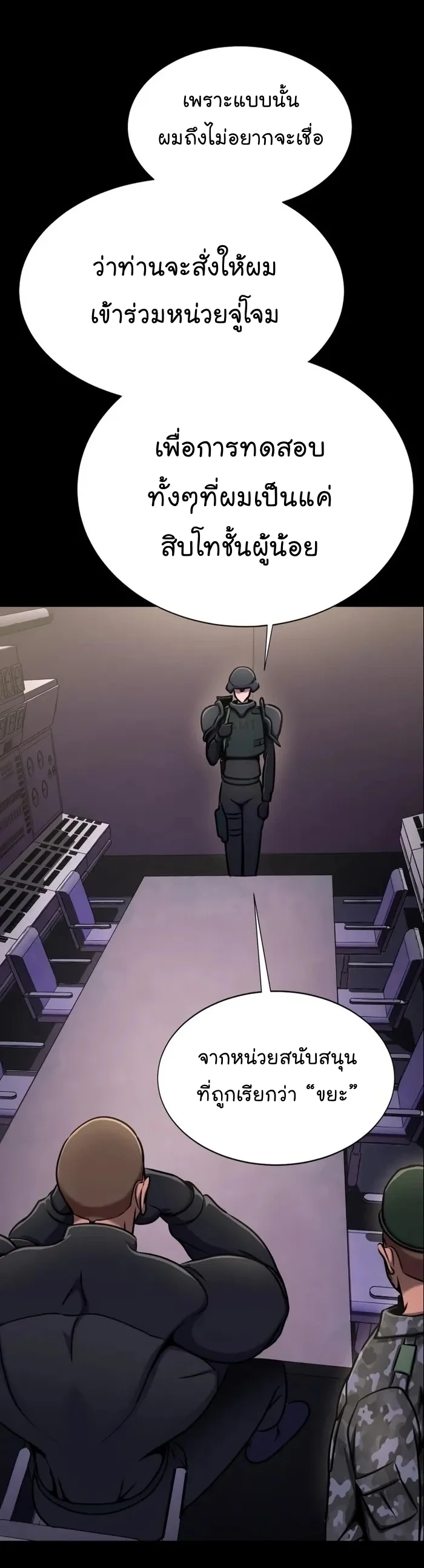 Steel-Eating Player ตอนที่ 9 page 3