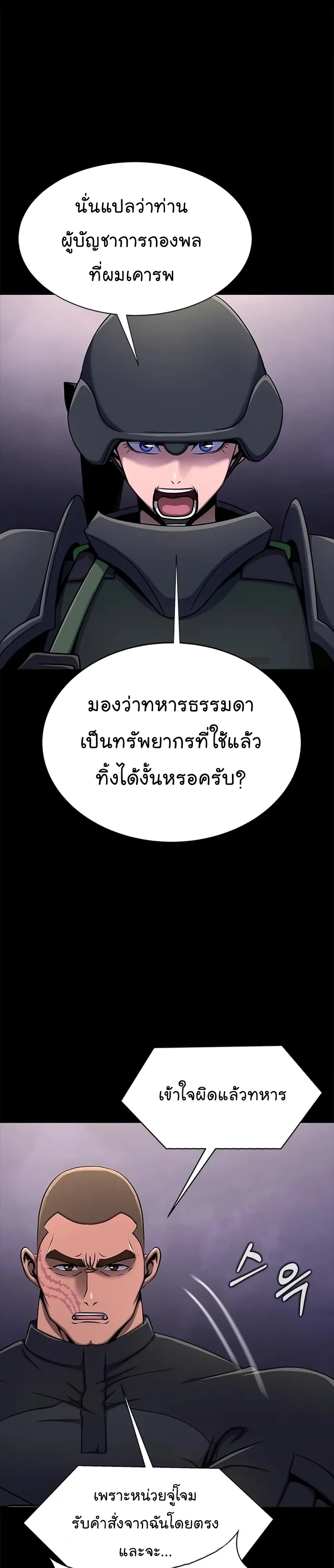 Steel-Eating Player ตอนที่ 9 page 4