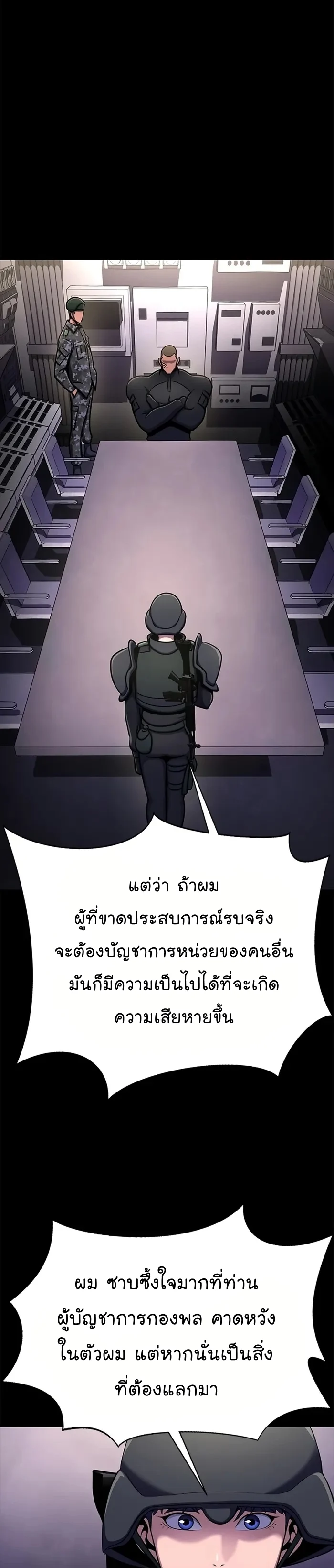 Steel-Eating Player ตอนที่ 9 page 6
