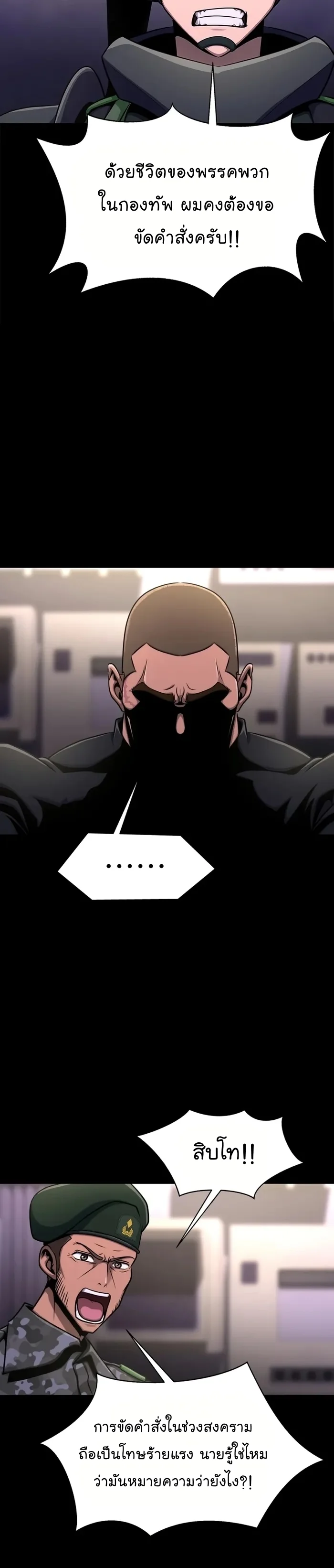 Steel-Eating Player ตอนที่ 9 page 7