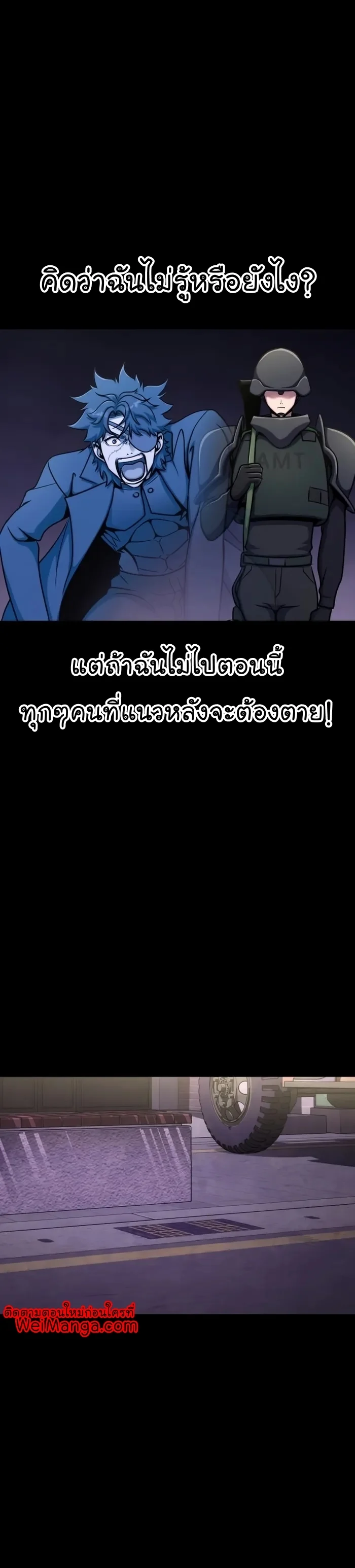 Steel-Eating Player ตอนที่ 9 page 8