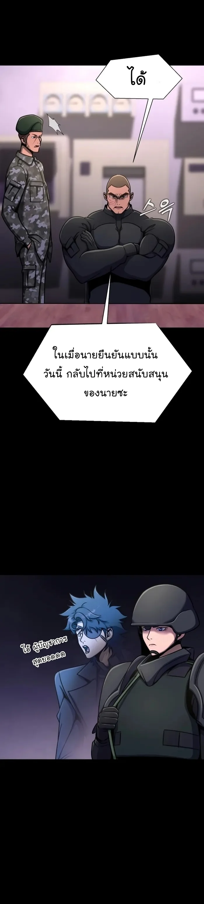 Steel-Eating Player ตอนที่ 9 page 9