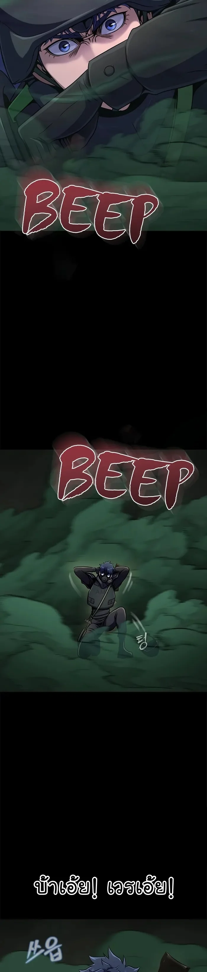 Steel-Eating Player ตอนที่ 9 page 13