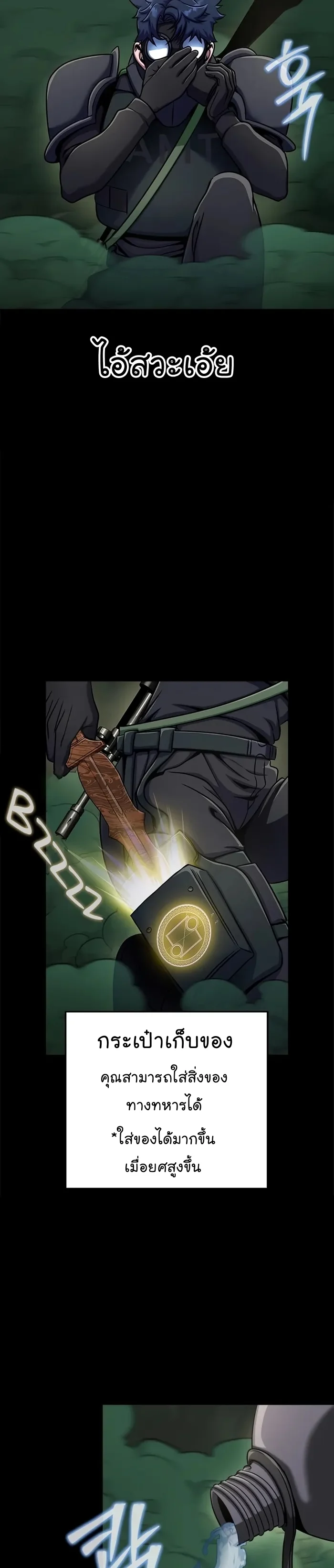 Steel-Eating Player ตอนที่ 9 page 14