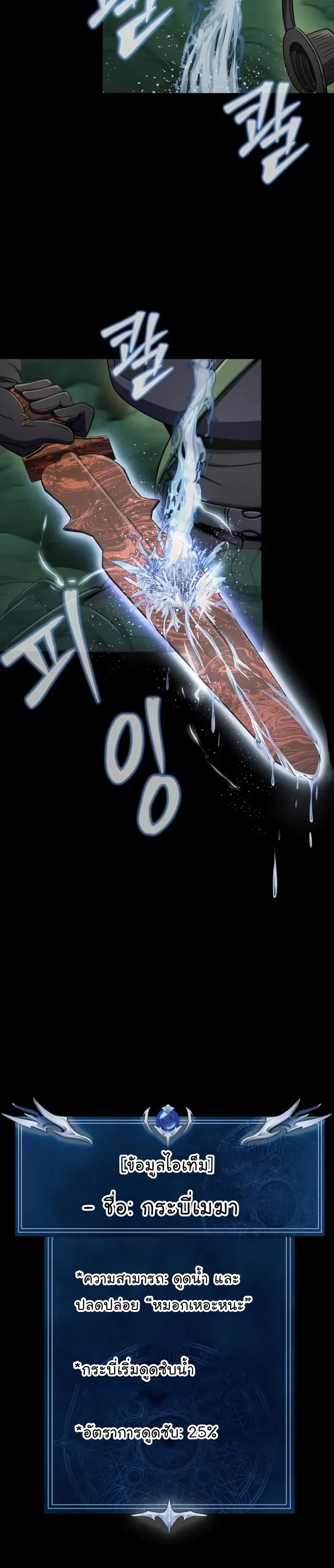 Steel-Eating Player ตอนที่ 9 page 15