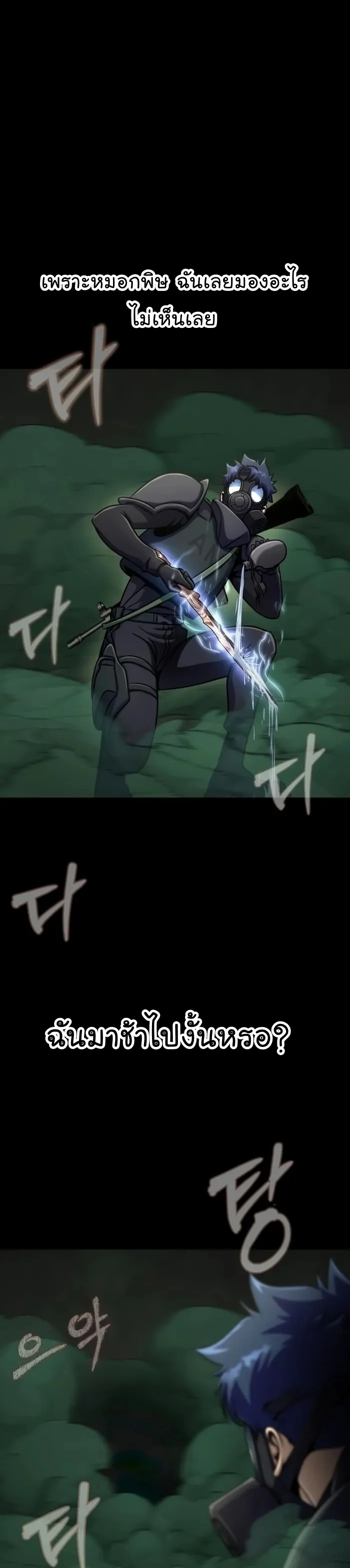 Steel-Eating Player ตอนที่ 9 page 16