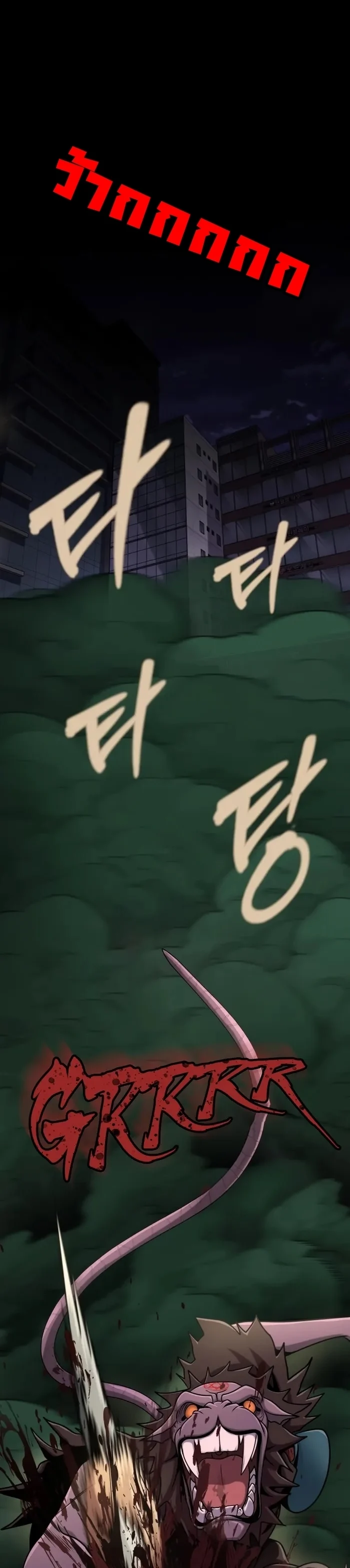 Steel-Eating Player ตอนที่ 9 page 18