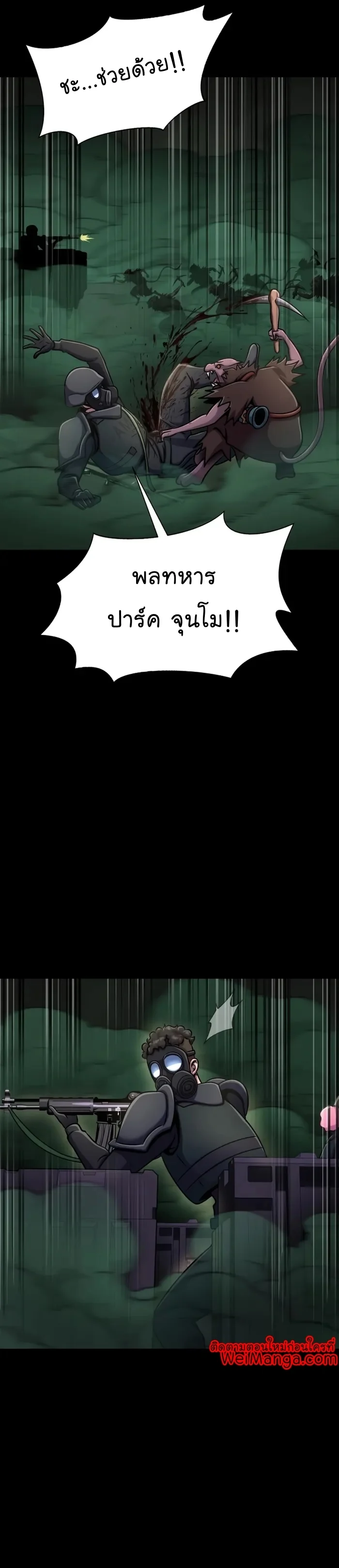 Steel-Eating Player ตอนที่ 9 page 20