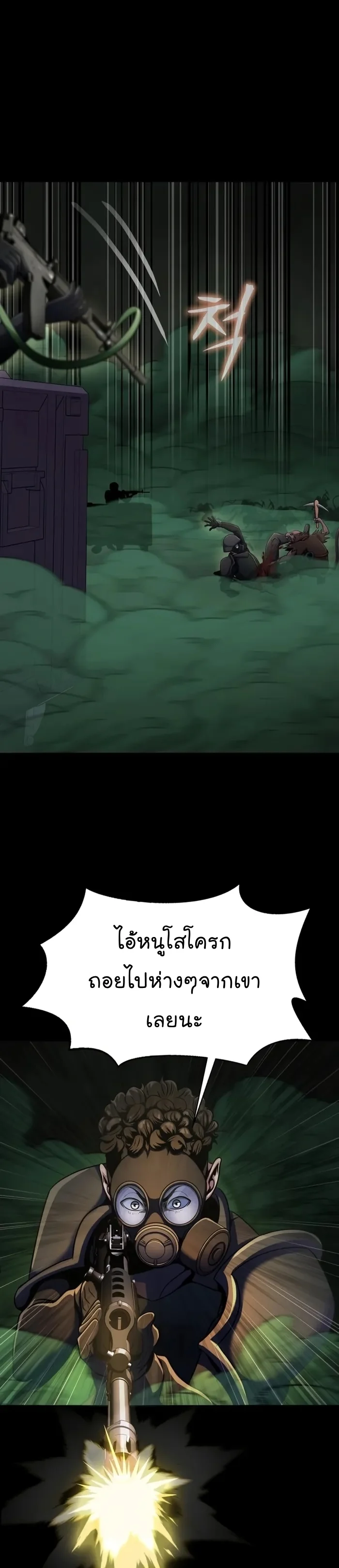 Steel-Eating Player ตอนที่ 9 page 21