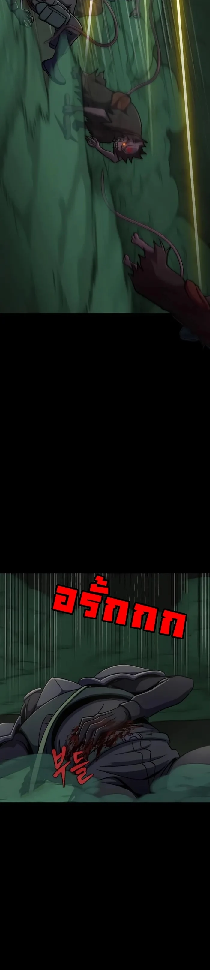 Steel-Eating Player ตอนที่ 9 page 23