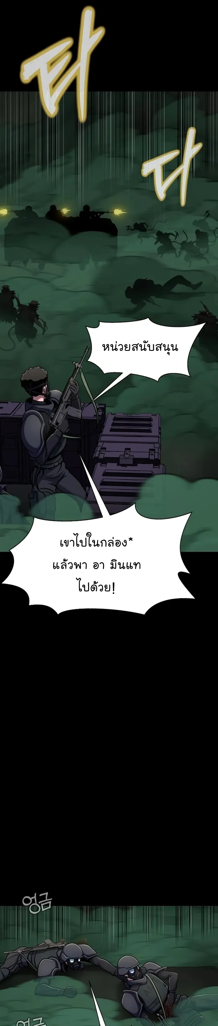 Steel-Eating Player ตอนที่ 9 page 24