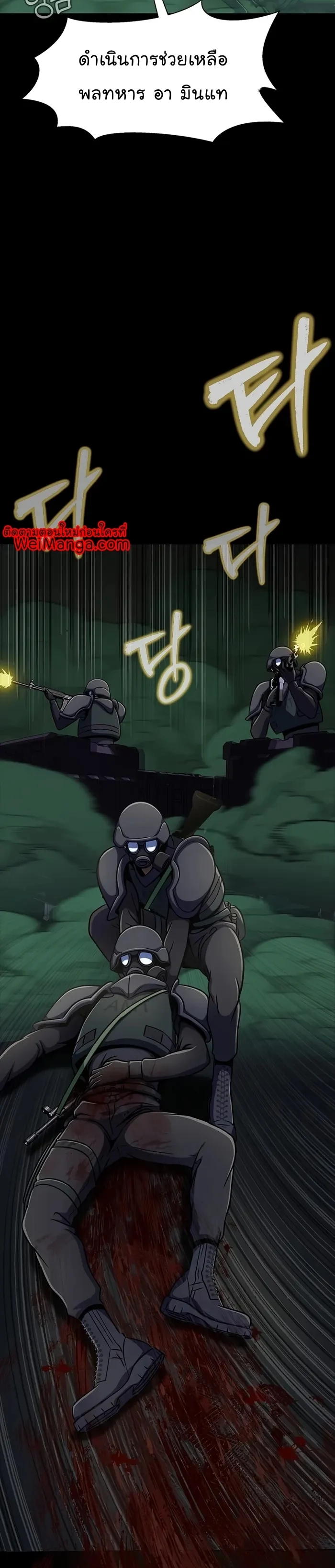 Steel-Eating Player ตอนที่ 9 page 25