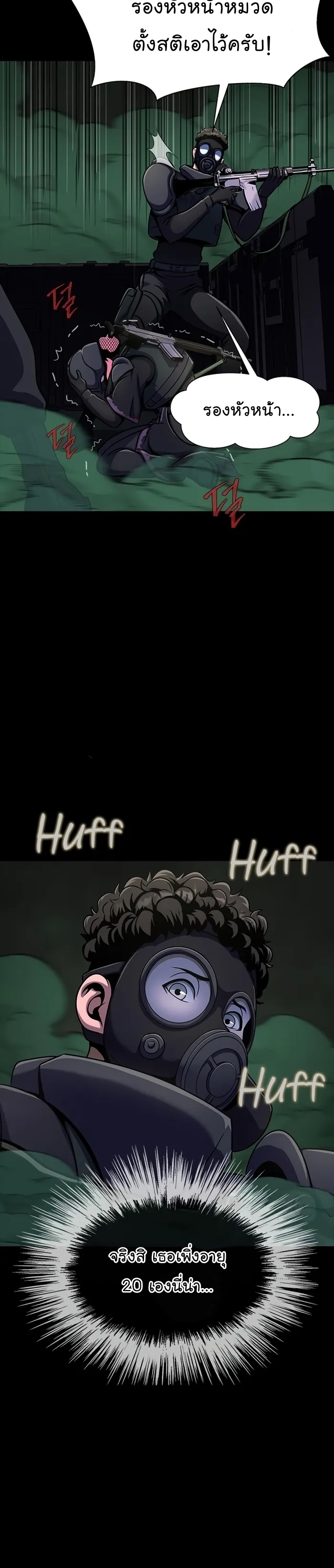 Steel-Eating Player ตอนที่ 9 page 27