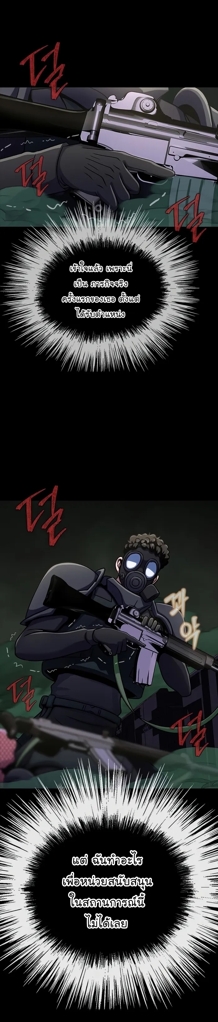 Steel-Eating Player ตอนที่ 9 page 28