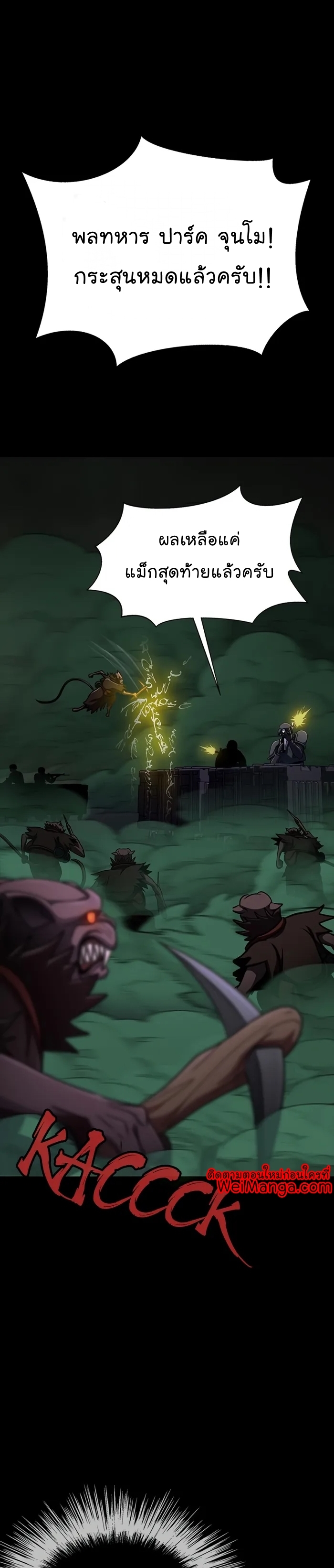 Steel-Eating Player ตอนที่ 9 page 29