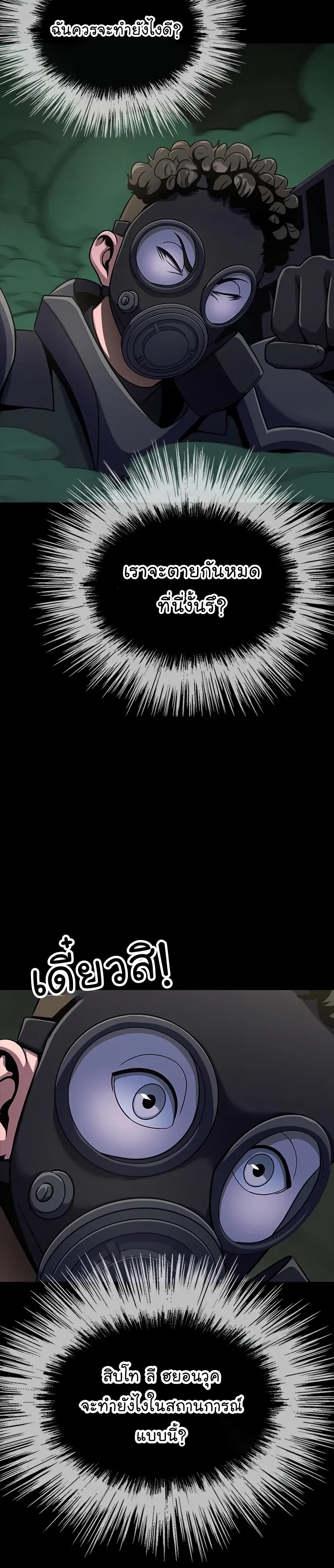 Steel-Eating Player ตอนที่ 9 page 30