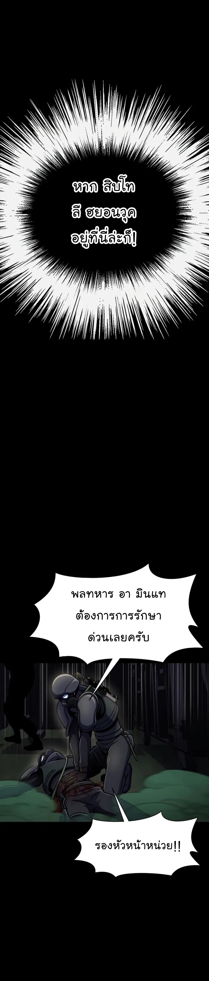 Steel-Eating Player ตอนที่ 9 page 31