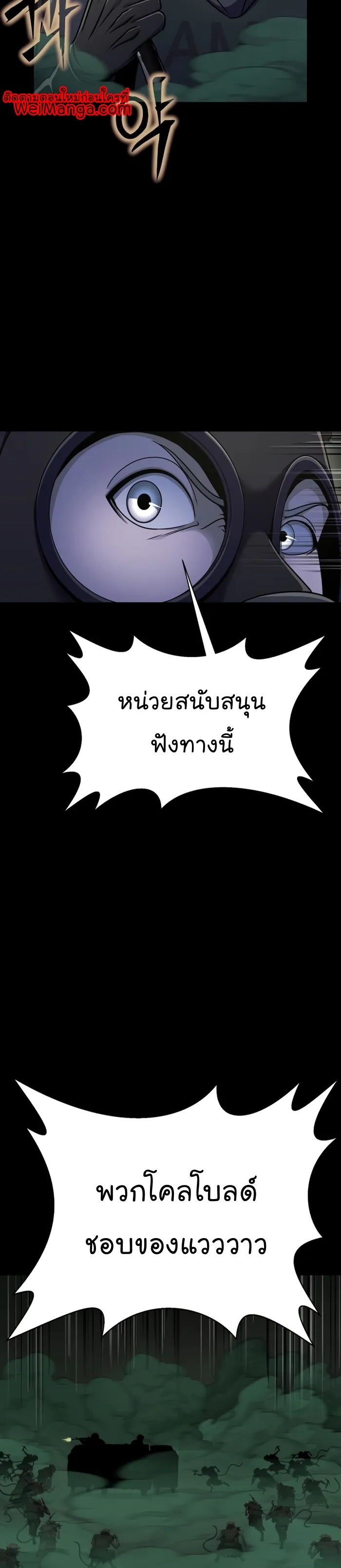 Steel-Eating Player ตอนที่ 9 page 33