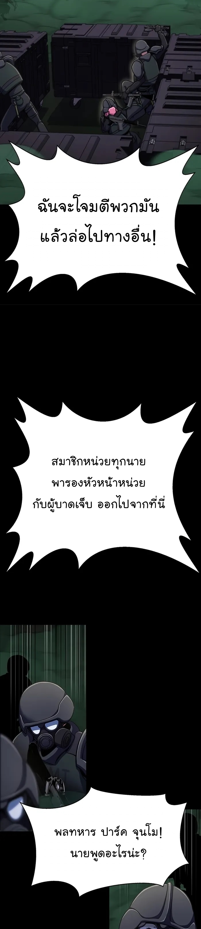 Steel-Eating Player ตอนที่ 9 page 34