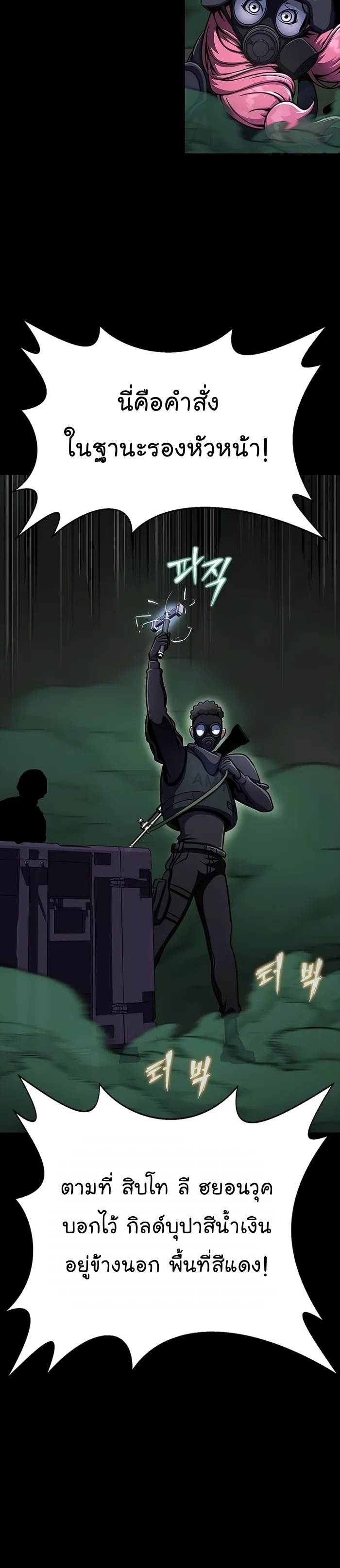 Steel-Eating Player ตอนที่ 9 page 35
