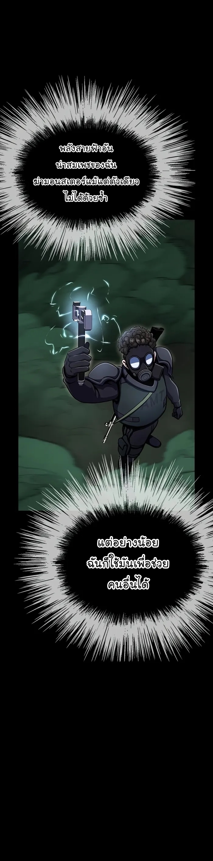 Steel-Eating Player ตอนที่ 9 page 37