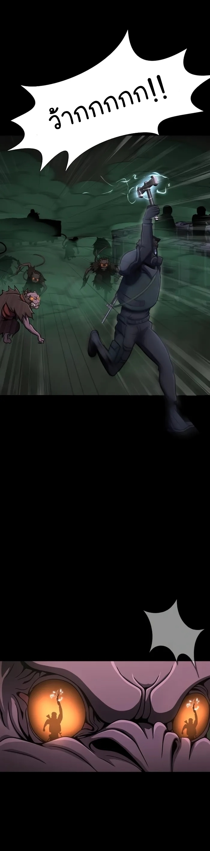 Steel-Eating Player ตอนที่ 9 page 38