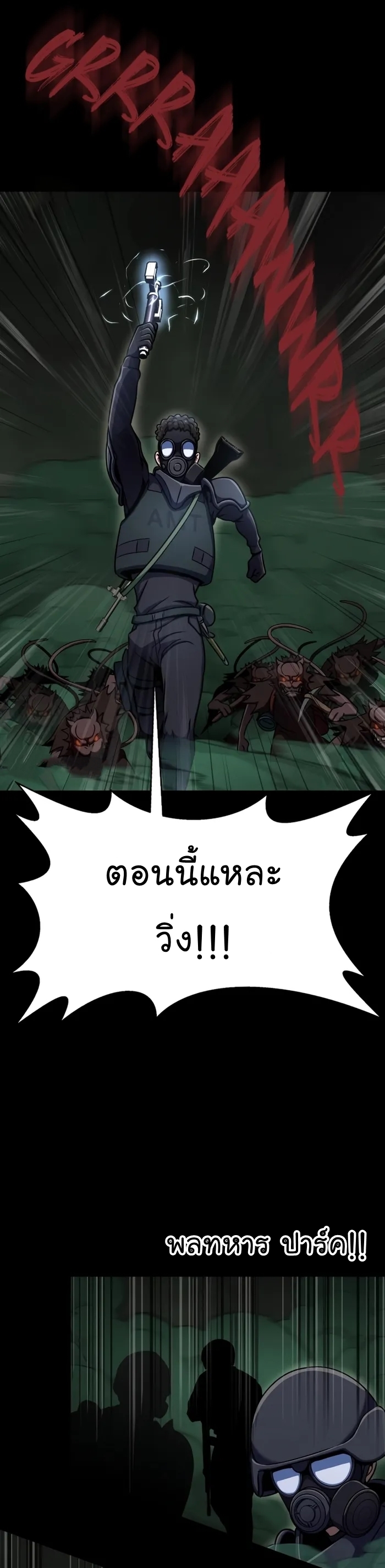 Steel-Eating Player ตอนที่ 9 page 40