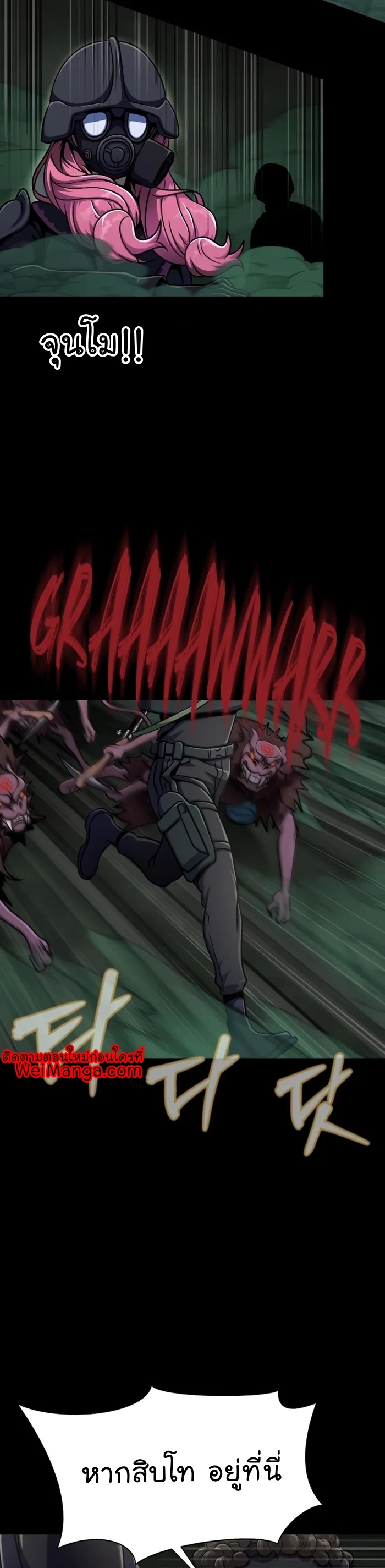 Steel-Eating Player ตอนที่ 9 page 41