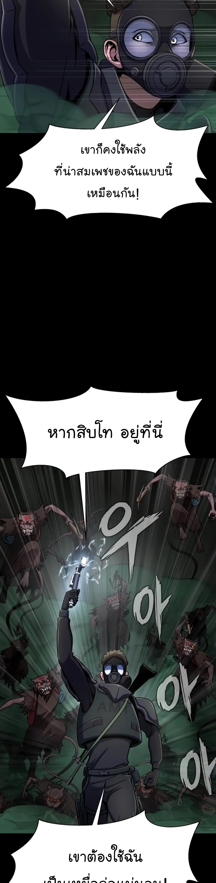 Steel-Eating Player ตอนที่ 9 page 42