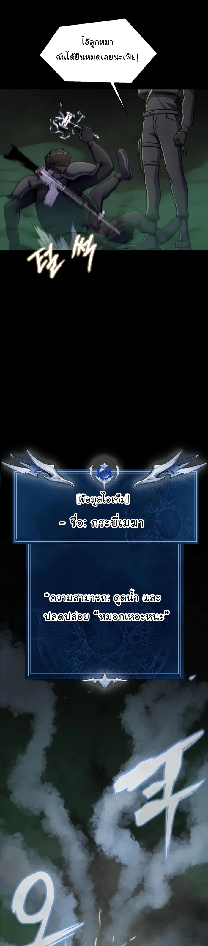 Steel-Eating Player ตอนที่ 9 page 45