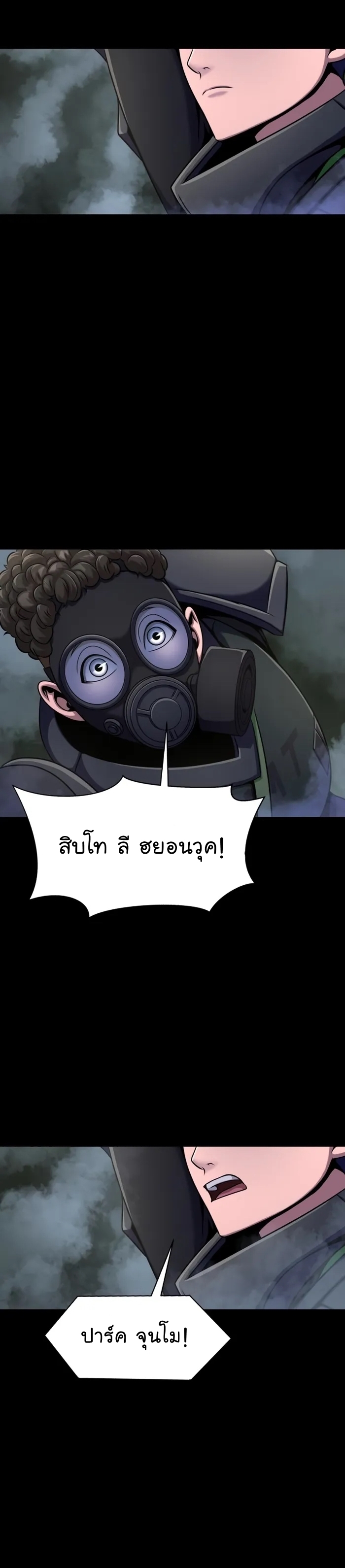 Steel-Eating Player ตอนที่ 9 page 47