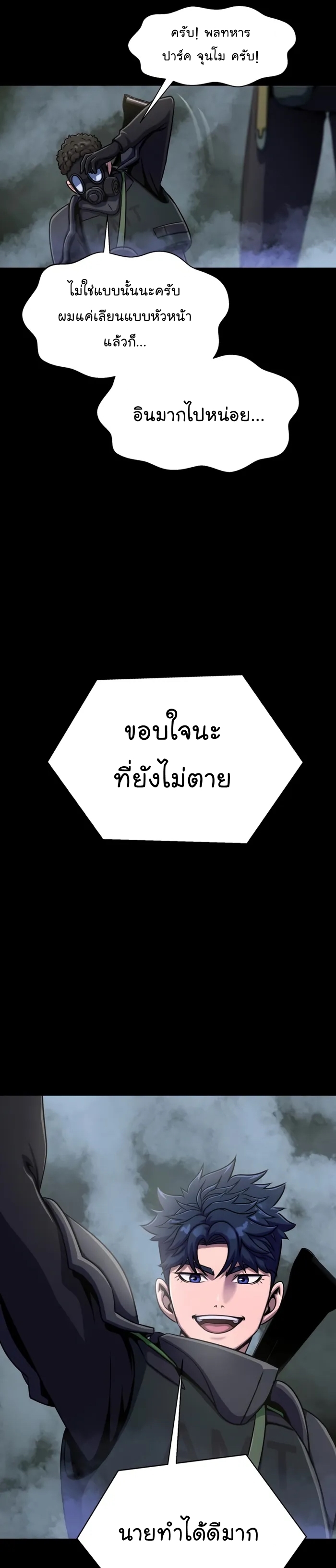 Steel-Eating Player ตอนที่ 9 page 48