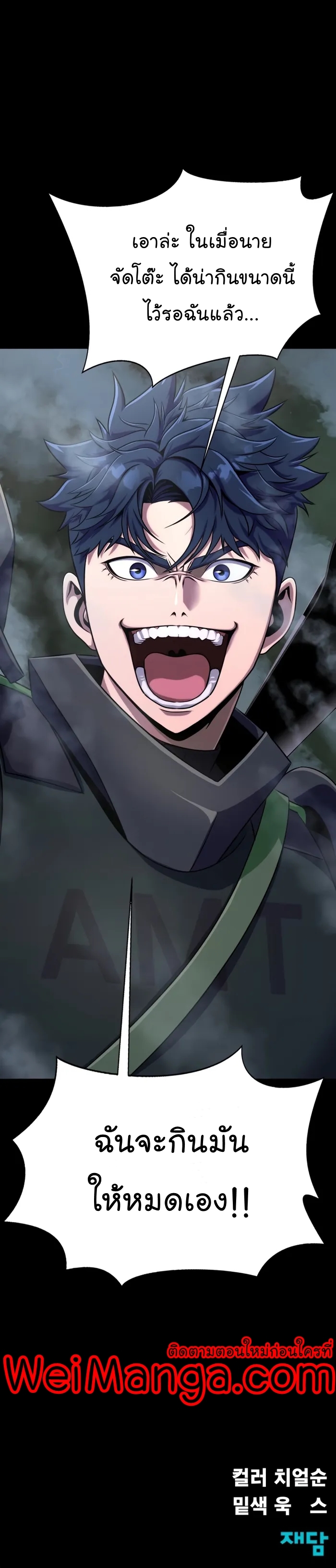 Steel-Eating Player ตอนที่ 9 page 51