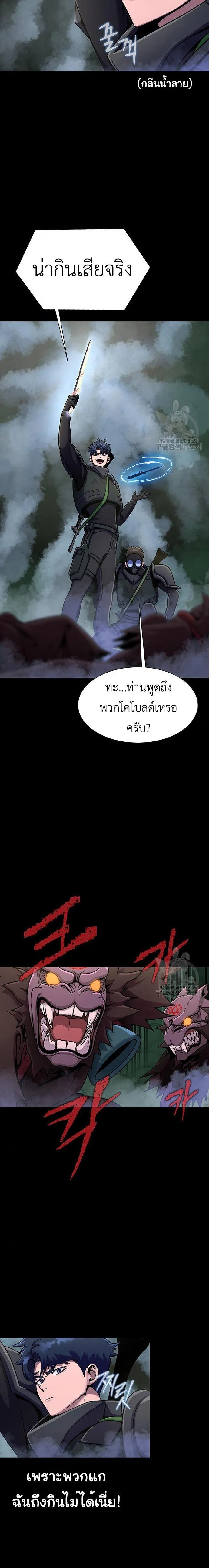 Steel-Eating Player ตอนที่ 10 page 2