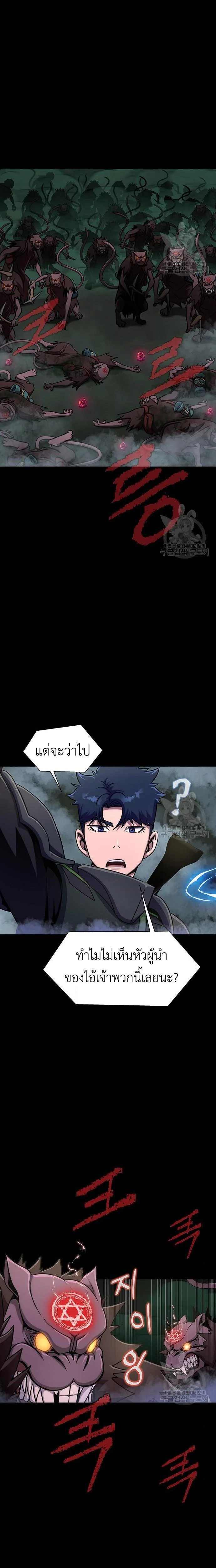 Steel-Eating Player ตอนที่ 10 page 3