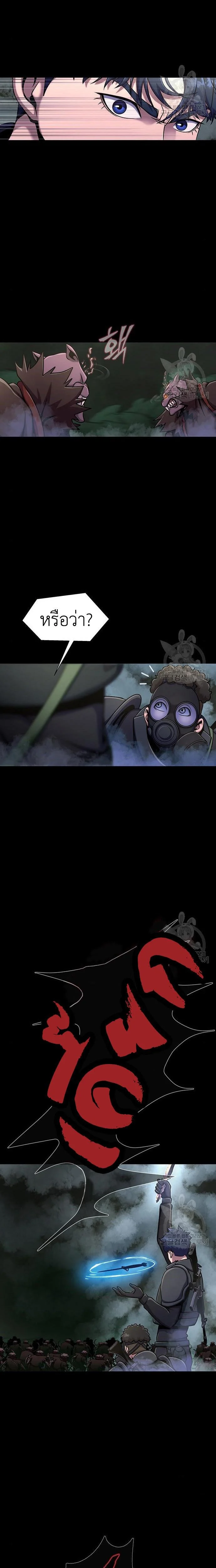 Steel-Eating Player ตอนที่ 10 page 4