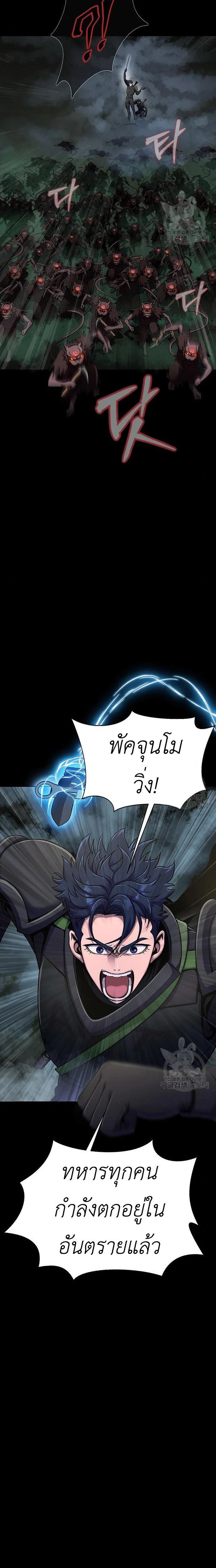 Steel-Eating Player ตอนที่ 10 page 5
