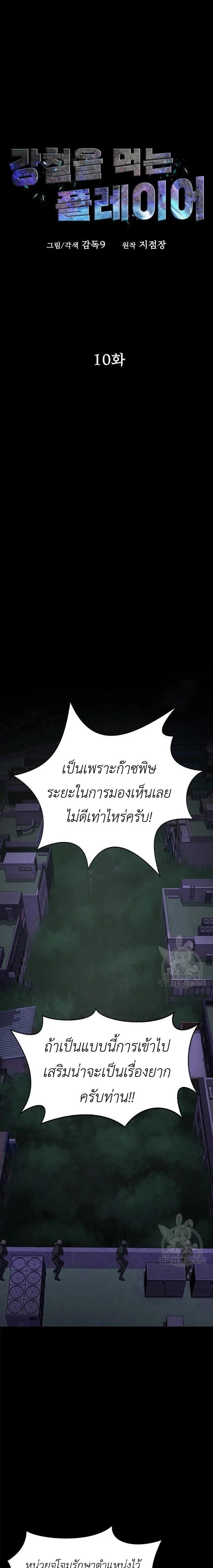 Steel-Eating Player ตอนที่ 10 page 6