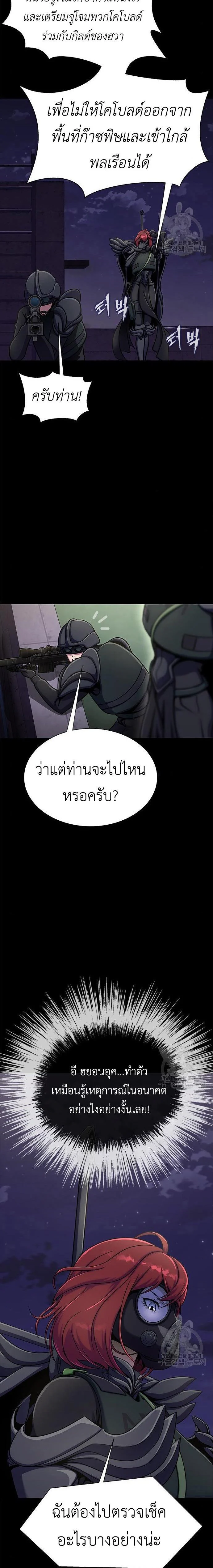 Steel-Eating Player ตอนที่ 10 page 7