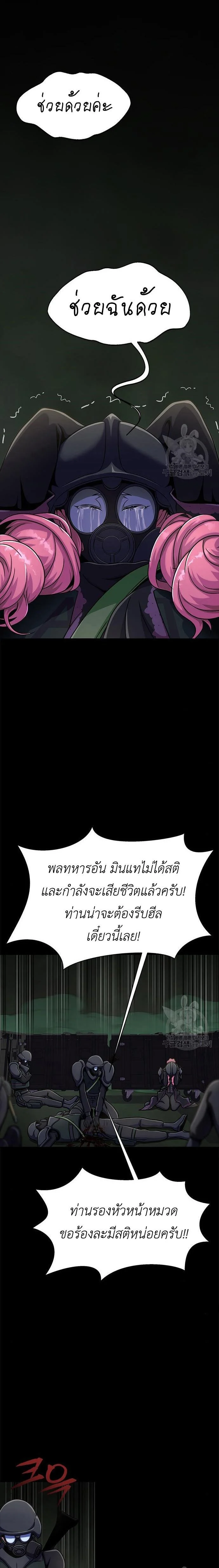 Steel-Eating Player ตอนที่ 10 page 9