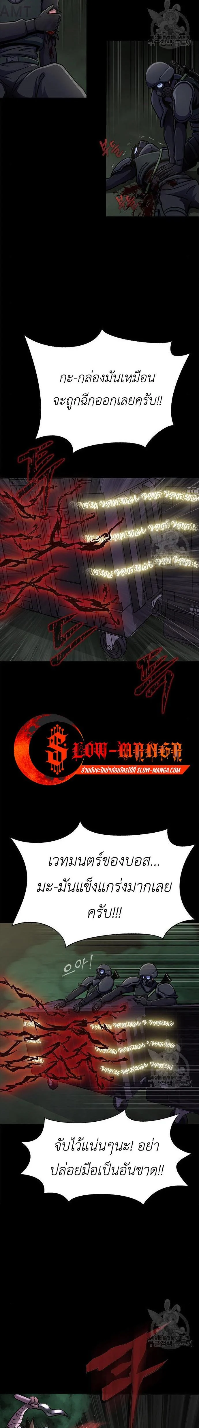 Steel-Eating Player ตอนที่ 10 page 10