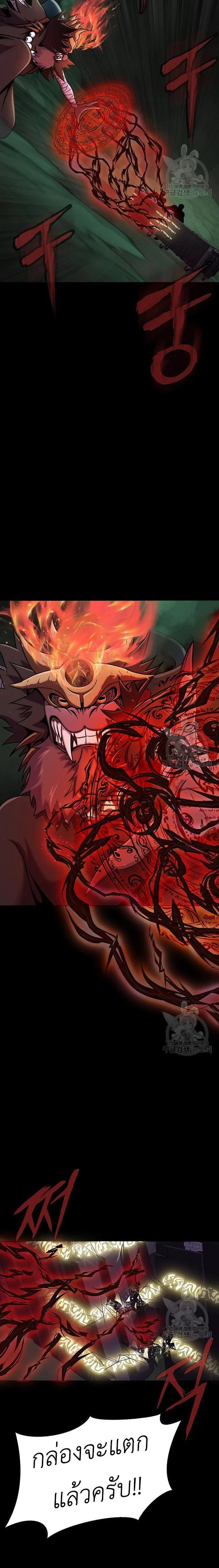 Steel-Eating Player ตอนที่ 10 page 11