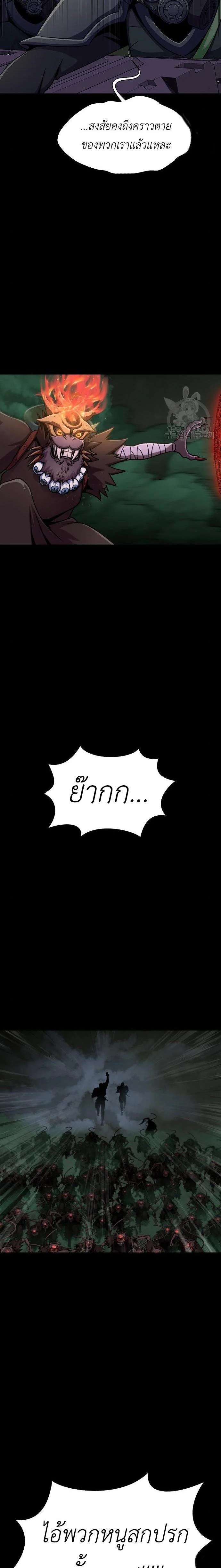 Steel-Eating Player ตอนที่ 10 page 13