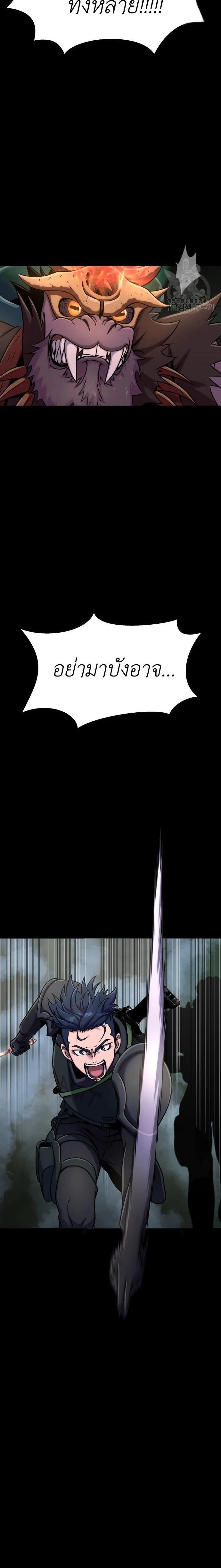 Steel-Eating Player ตอนที่ 10 page 14