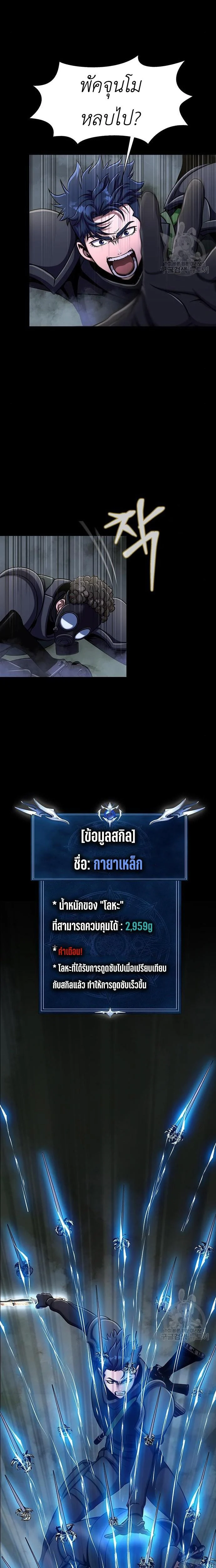 Steel-Eating Player ตอนที่ 10 page 21